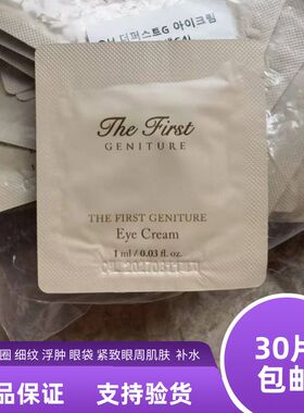 欧蕙至臻小样淡化细纹眼霜