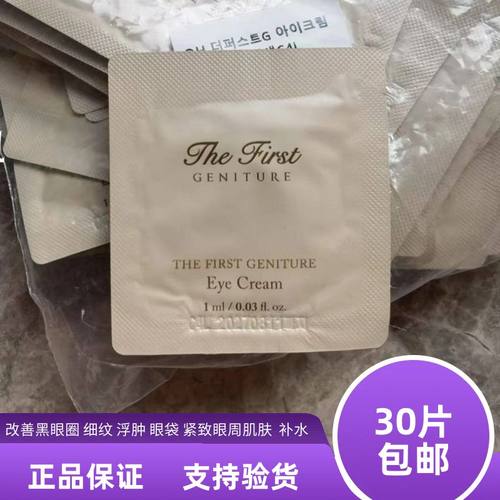 欧蕙至臻小样淡化细纹眼霜