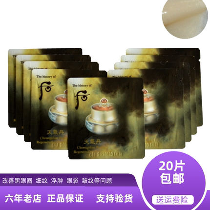 20片后天气丹花献套装眼霜眼部精华小样韩国正品眼袋细纹
