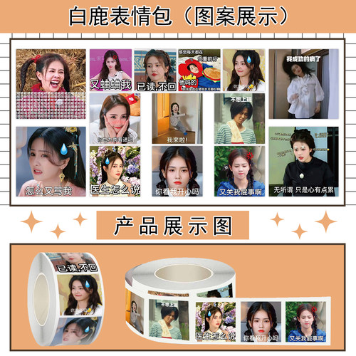 1000贴白鹿表情包卷卷贴明星周边可爱搞笑女创意高颜值ins白鹿