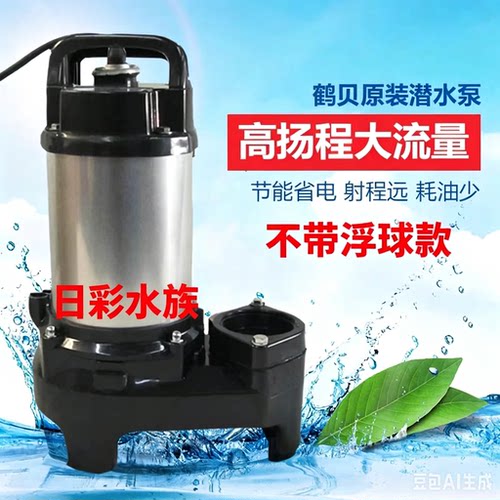 日本进口原装鹤贝水泵锦鲤鱼池水泵大流量循环潜水泵假山喷泉水泵