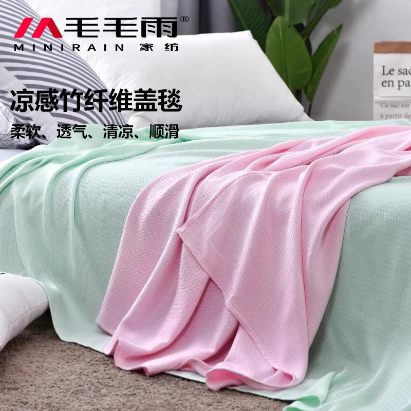 毛毛雨毛巾老板竹纤维盖毯凉感夏凉被子夏季薄款冰丝被午睡空调毯