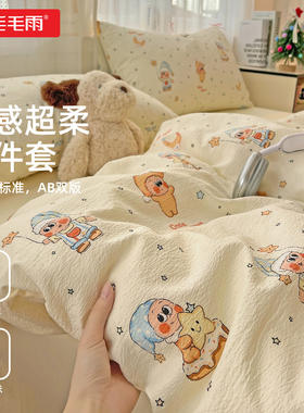 毛毛雨毛巾老板泡泡纱四件套加厚