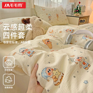 毛毛雨四件套泡泡纱水洗棉床上四季床单被套比纯棉全棉学生宿舍