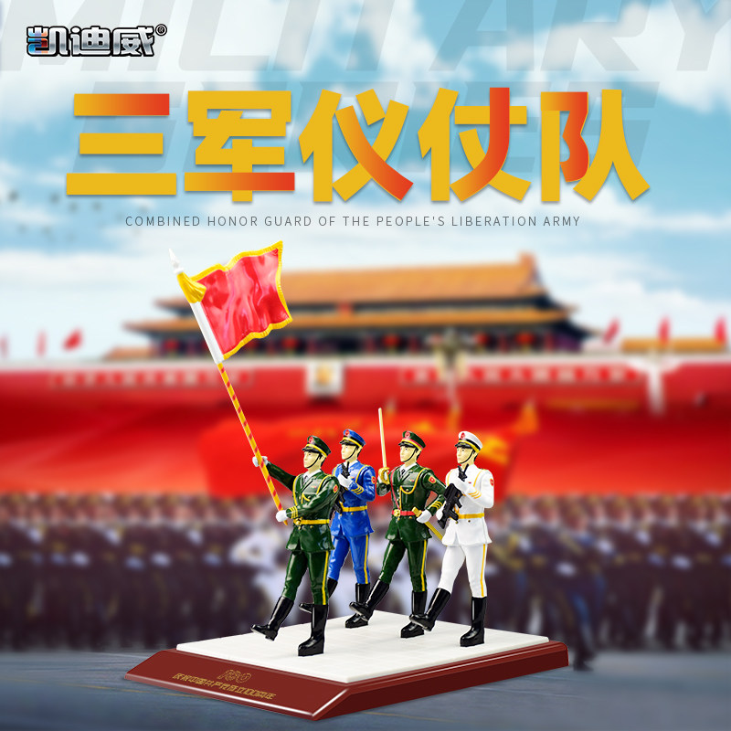 凯迪威合金海陆空三军仪仗队军人玩偶仿真解放军阅兵模型金属摆件
