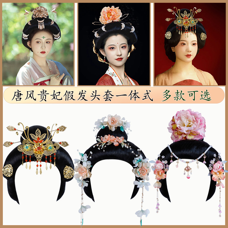 古风影视剧同款贵妃唐风汉服假发套古代贵妃女士整顶头套古风发套