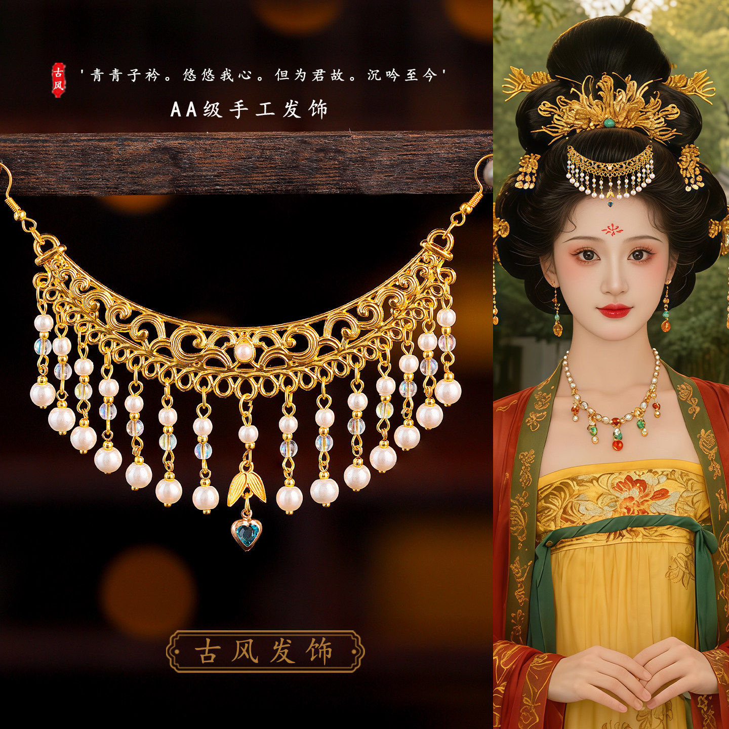 唐风汉服额饰古风仿珍珠长流苏额链敦煌飞天发饰唐代复原风眉心坠