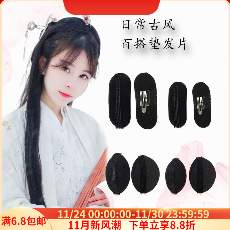 古风装蓬蓬两侧海绵发包