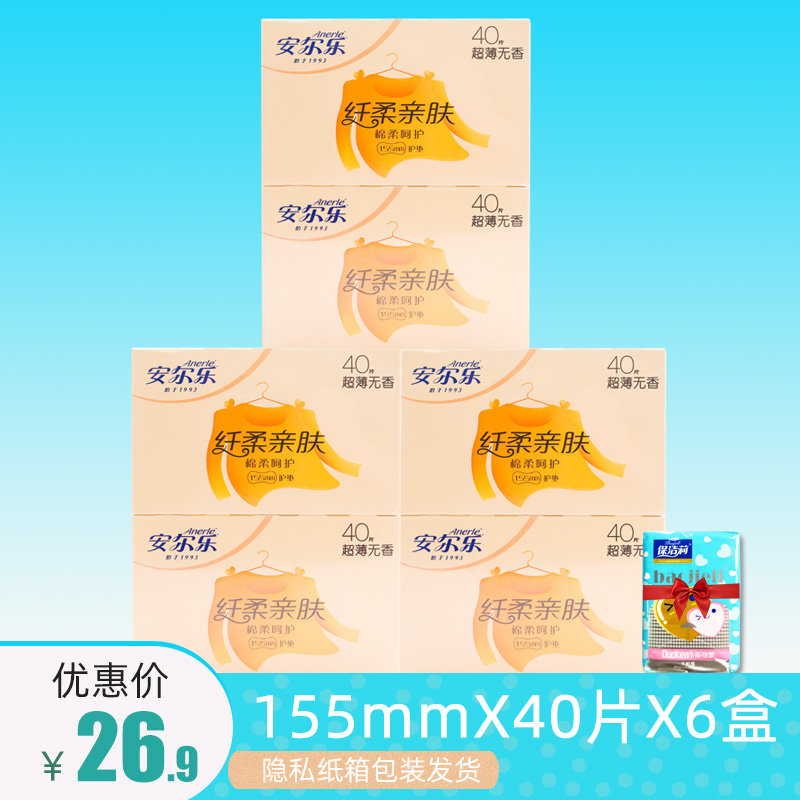 安尔乐护垫纤柔亲肤40片棉柔表层