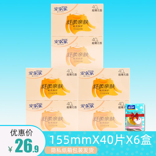 安尔乐护垫纤柔亲肤40片棉柔表层