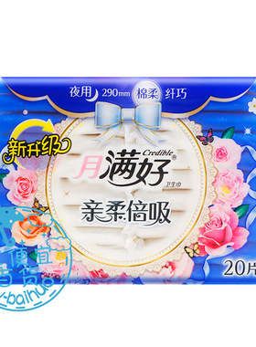 月满好卫生巾 棉质纤巧 290mm 夜用加厚20片 满好C-MB20