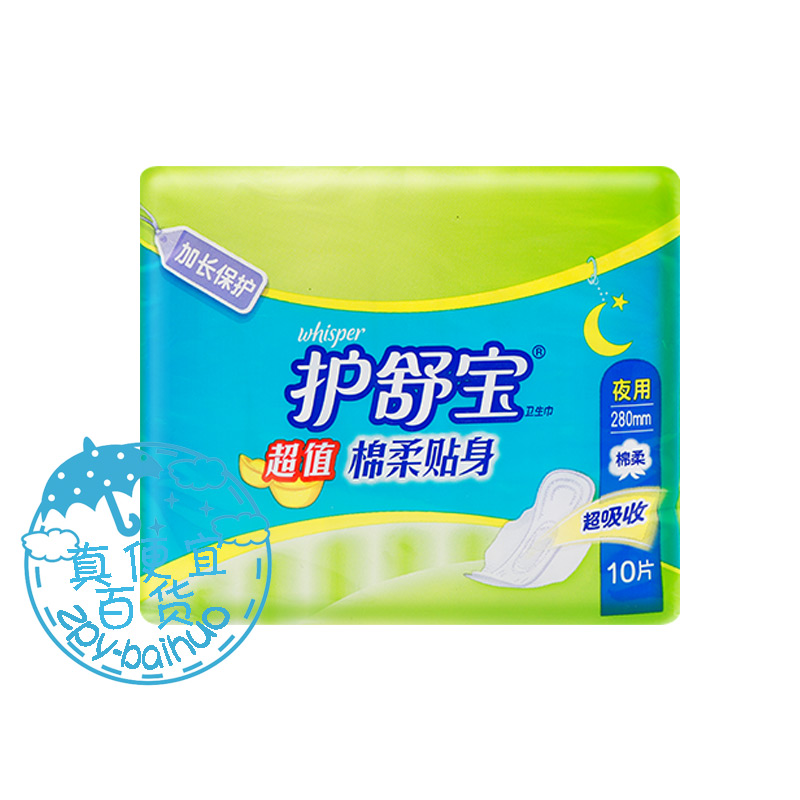 护舒宝 超值棉柔贴身夜用超吸收卫生巾280mm 10片