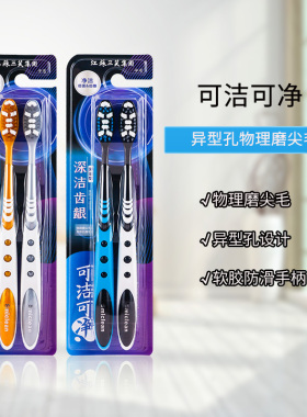 可洁可净 中毛牙刷成人清洁牙渍异形孔植毛 物理磨尖毛 K235B*2卡