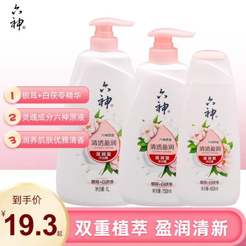 六神清爽滋润沐浴露沐浴乳