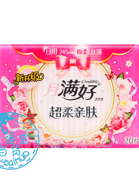 月满好卫生巾CUT-MA20棉质丝薄姨妈巾 满好245mm日用20片
