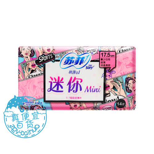 SOFY/苏菲迷你巾棉柔日用卫生巾