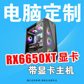 华硕AMD 5600搭配RX6650XT 显卡游戏电脑主机台式组装