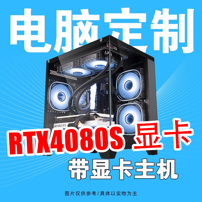 酷睿I513600KF/R5 7500F/7800X3D搭RTX4080Super显卡组装电脑主机-封面