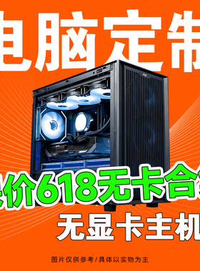 无显卡方案配置合集DIY组装台式电脑游戏主机