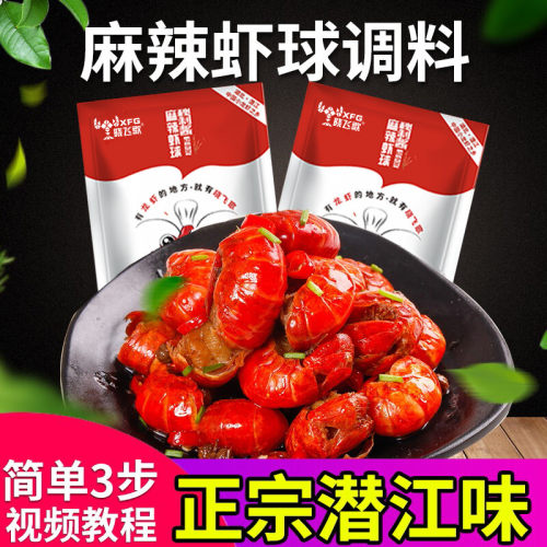 晓飞歌潜江麻辣虾球秘制酱138g炒龙虾尾调味料包小龙虾调料
