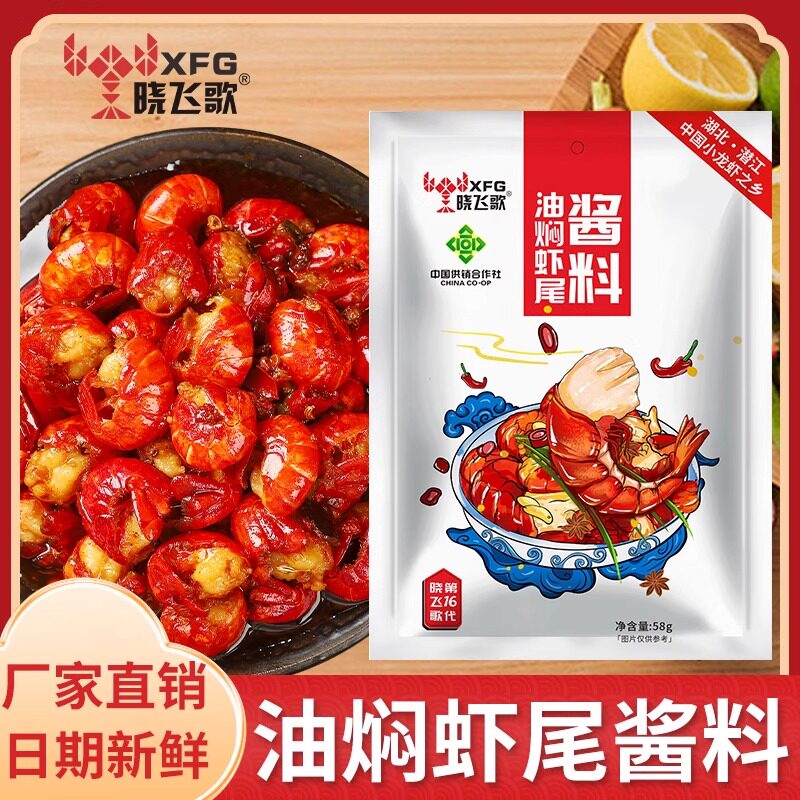 晓飞歌小龙虾调料多口味