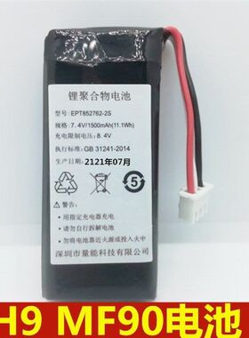 魔方H9/MF90电池