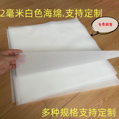 聚氨酯水果包装减震0.2厘米薄