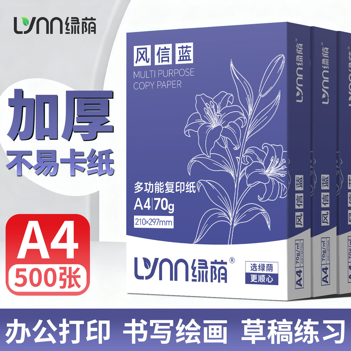 风信蓝a4打印纸500张70g加厚80克打印复印资料办公用纸A4打印纸