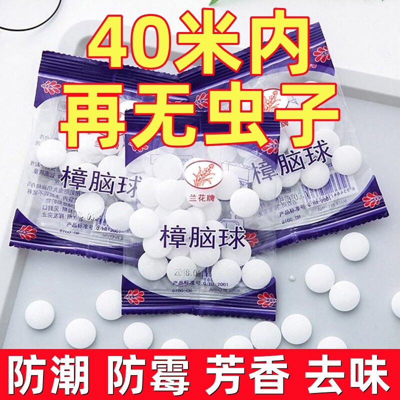 天然樟脑丸衣柜防霉去异味防虫芳香去味驱虫防蟑螂防潮芳香去味片
