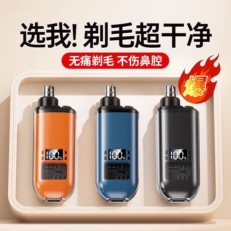 跨境数显鼻毛修剪器充电款剃鼻毛器剪刀耳毛脱毛眉毛神器