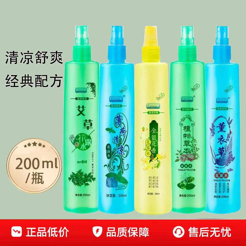 2瓶花露水200ml喷雾花露水艾草花露水批发喷雾花露水