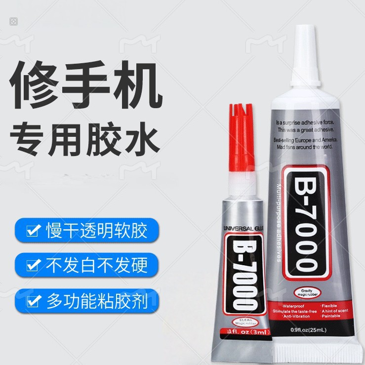 胶水b7000批发DIY材料饰品点钻胶 维修手机壳屏幕粘粘强力胶