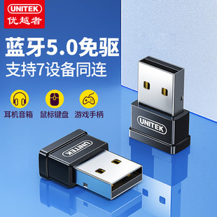 优越者(UNITEK)USB蓝牙适配器5.0台式机笔记本接手机音响等 B103A