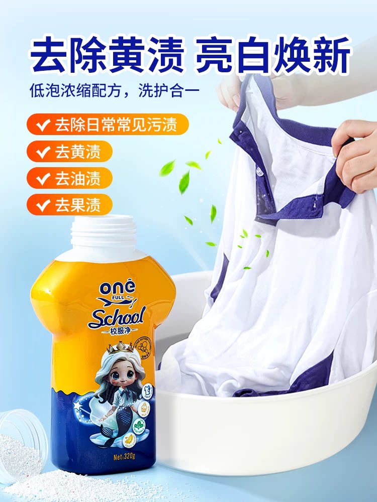 美鱼妈妈校服净活氧洗校服去污渍内衣洗衣液