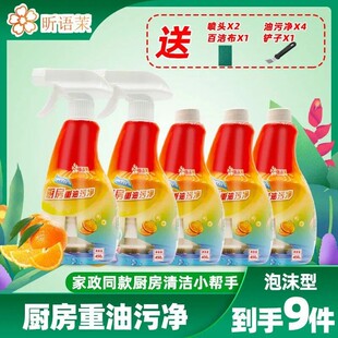 昕语茉油污净厨房抽油烟机强力清洁剂去重油清洗剂泡沫型油渍神器