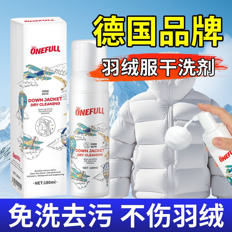 onefull羽绒服清洗剂免水干洗剂/衣物渗透清洁