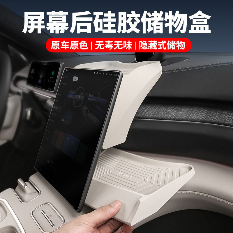 适用23-24款蔚来ES6EC6屏幕后储物盒中控收纳车内饰改装用品配件