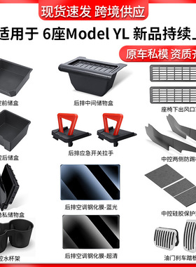 适用25年款六座版特斯拉ModelYL汽车改装配件modelyl汽车装饰用品