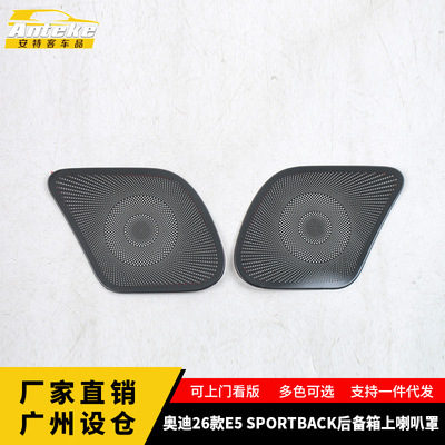 适用于奥迪26款E5 SPORTBACK后备箱上喇叭罩装饰配件贴片汽车用品