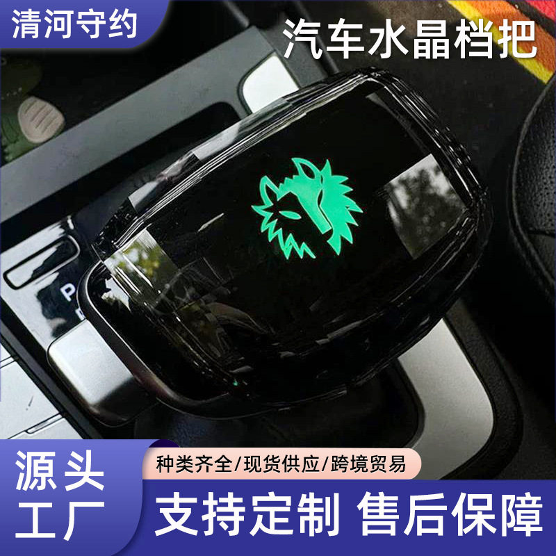 适配通用手动挡自动挡改装排挡杆个性游艇LED氛围带灯水晶档把头