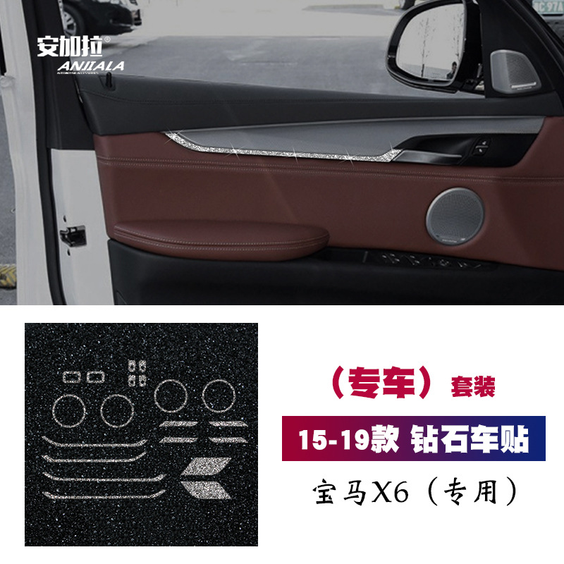 适用15-19款宝马X6M改装内饰镶钻车门升窗门提喇叭圈钻石装饰车贴