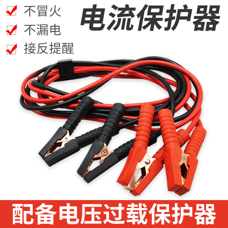 汽车电瓶线4米1800A加粗打火线带保护器应急启动搭电线过江龙充电