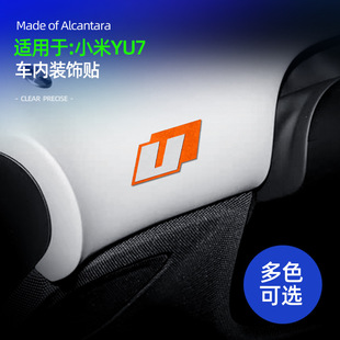 适用YU7 Alcantara翻毛皮Ultra标车内超薄贴专用车内装饰配件用品