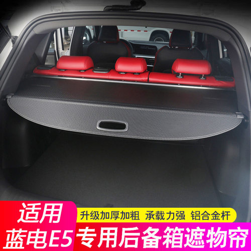 适用塞力斯蓝电E5/E5PLUS后备箱隔板 遮物帘尾箱隔物板用品改装饰
