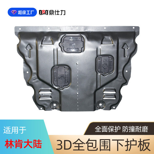 适用于林肯冒险家 林肯大陆 林肯Z发动机护板底盘护板装甲抗撞击