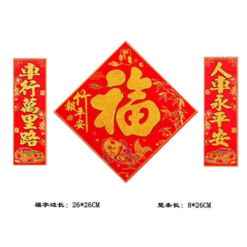 高档磁铁汽车对子车贴免胶水自粘新年车饰装饰车队不伤车品对联,家居饰品,门贴,淘宝优惠券,粉丝福利购,淘宝优惠卷