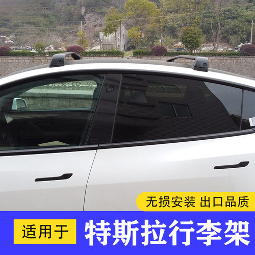 适用于特斯拉车顶行李架横杆model丫行李箱model3 modely行李架杆