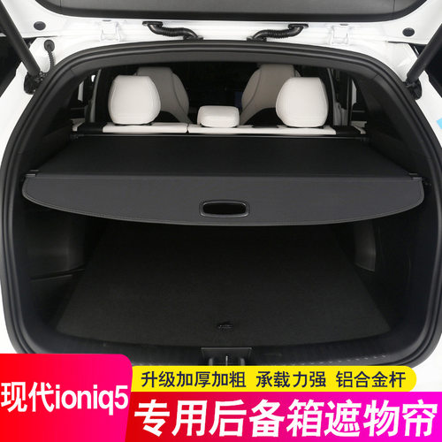 跨境专供 适用于现代ioniq5后备箱隔板尾箱遮物帘隔物板改装装饰