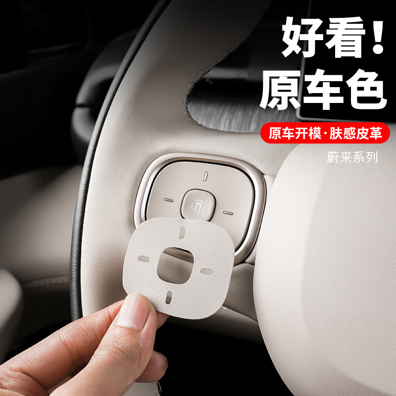 新款蔚来es6用品方向盘按键贴EC6 ES8专用车内装饰配件改装2023款