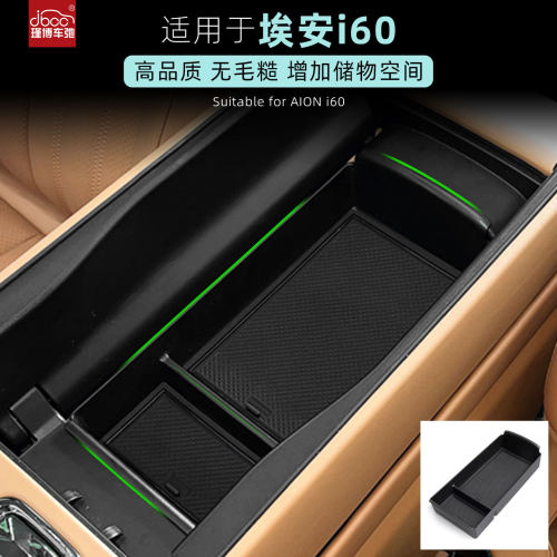 适用于广汽埃安i60扶手箱储物盒中控隔层收纳盒改装配件置物用品